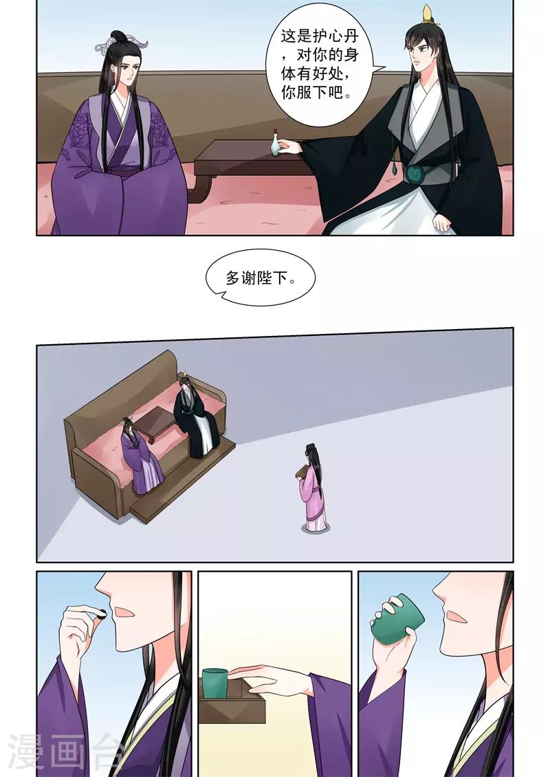 🍲重生之慕甄 第51话2 惩戒 第9页