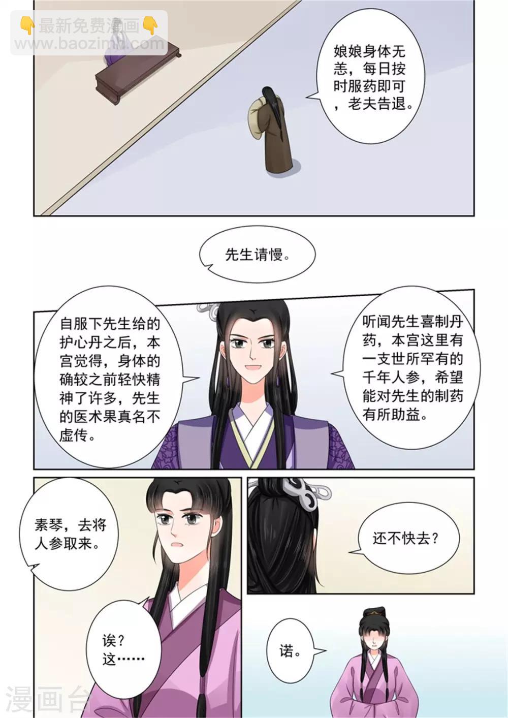 🍲重生之慕甄 第52话1 故友 第3页