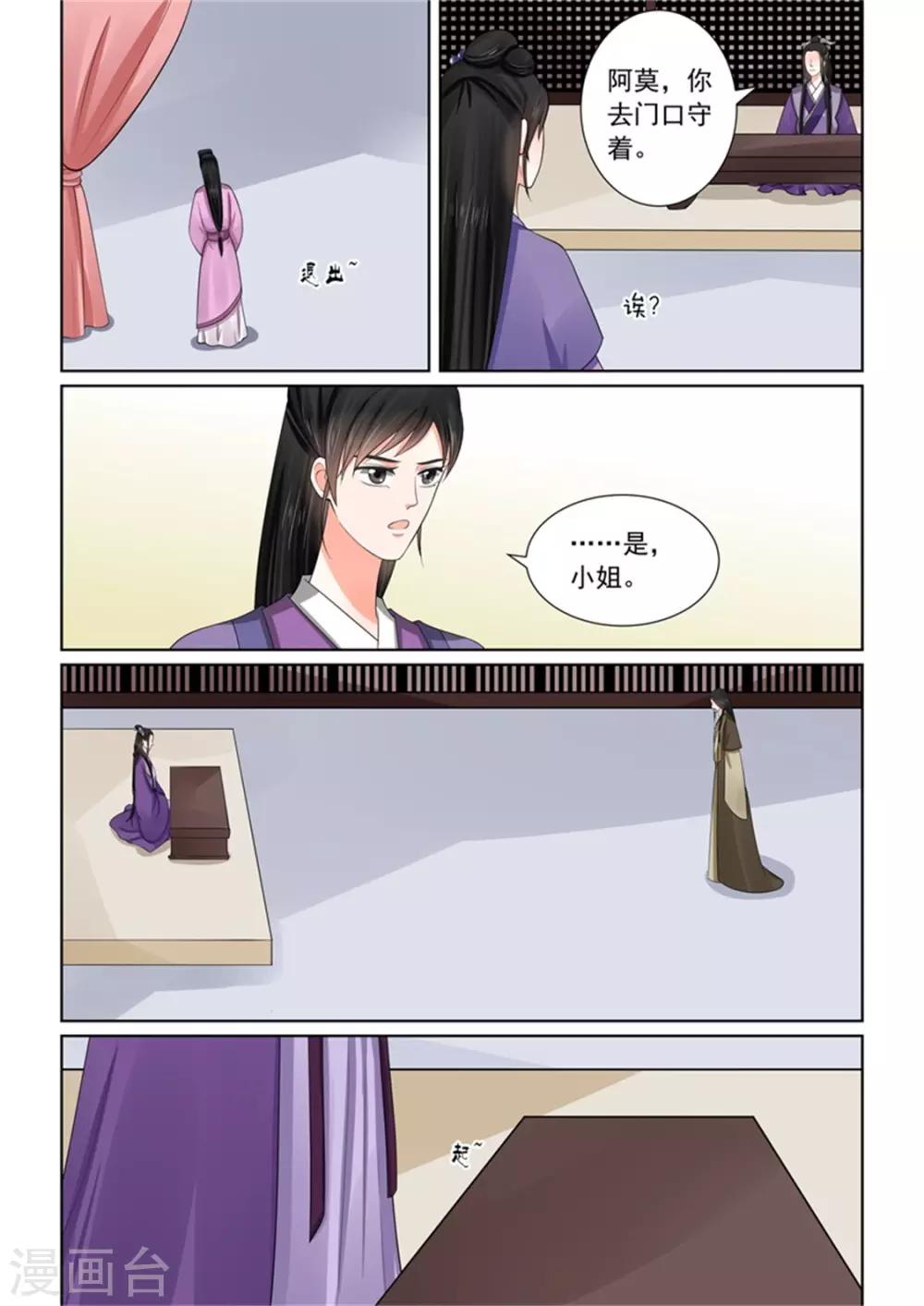 🍲重生之慕甄 第52话1 故友 第4页