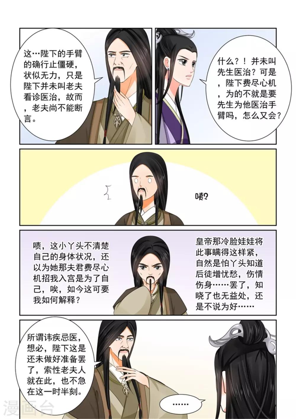 🍲重生之慕甄 第52话1 故友 第8页