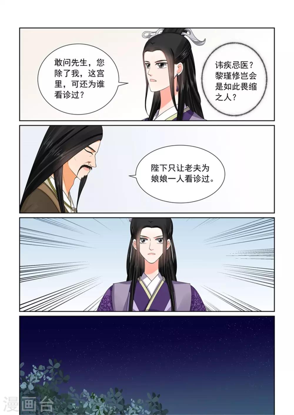 🍲重生之慕甄 第52话1 故友 第9页