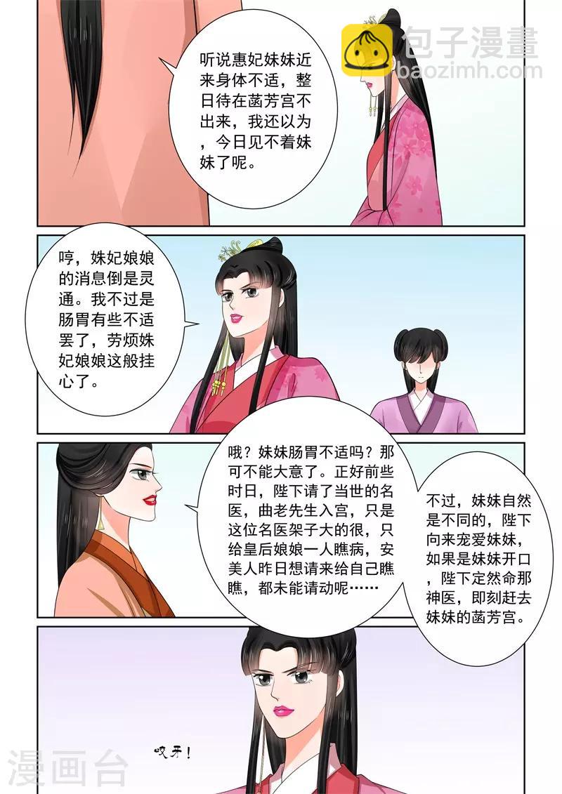 🍲重生之慕甄 第53话1 打赌 第10页