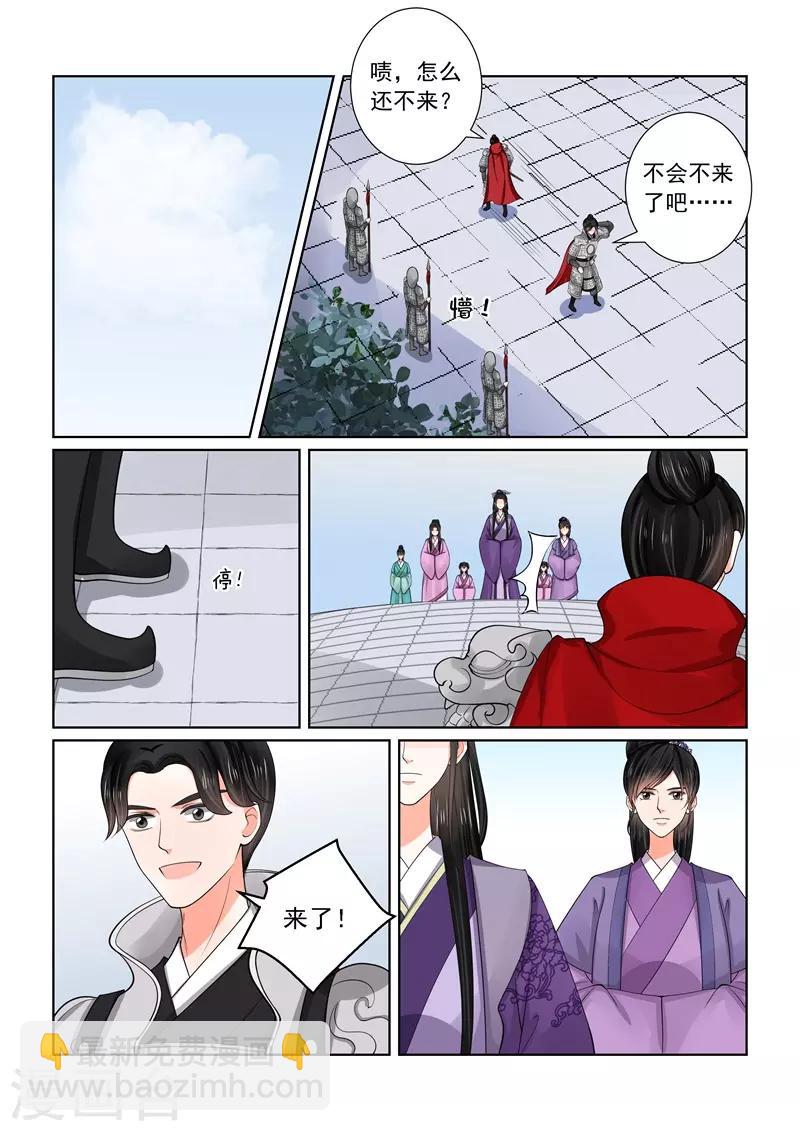 🍲重生之慕甄 第53话1 打赌 第2页