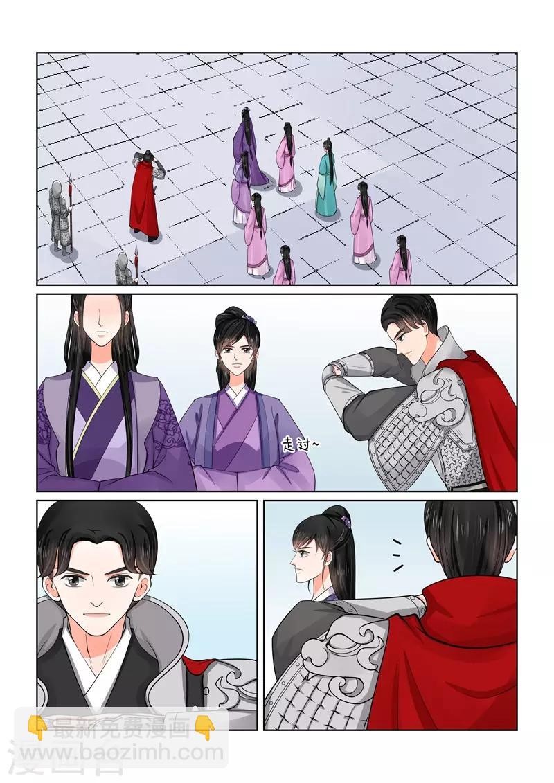 🍲重生之慕甄 第53话1 打赌 第3页