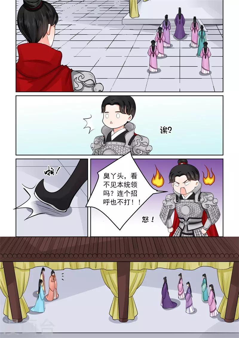 🍲重生之慕甄 第53话1 打赌 第4页