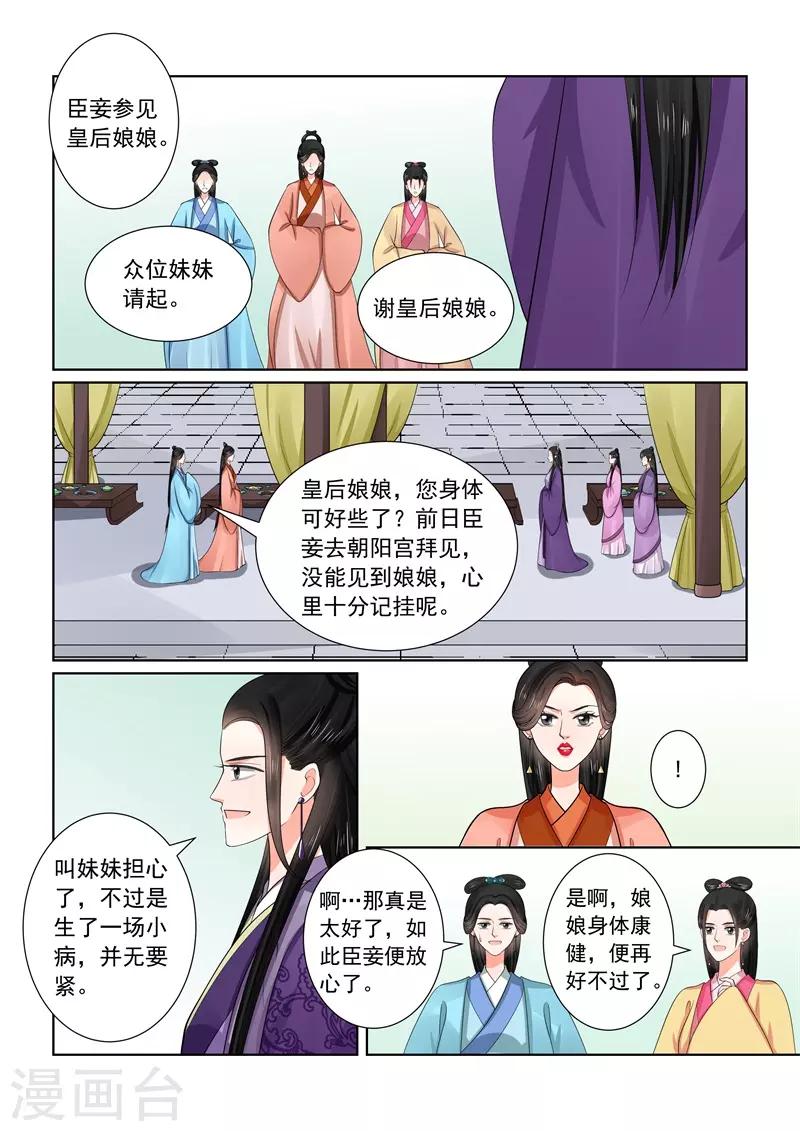 🍲重生之慕甄 第53话1 打赌 第5页