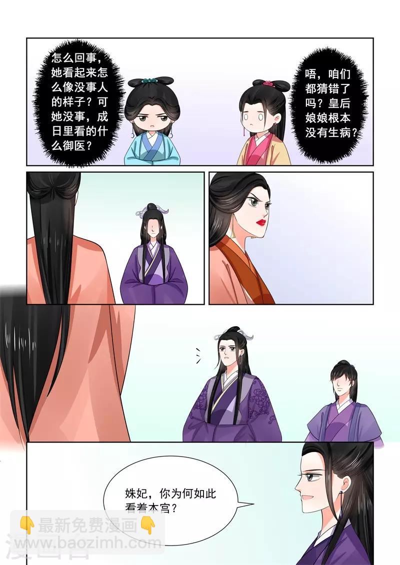 🍲重生之慕甄 第53话1 打赌 第6页