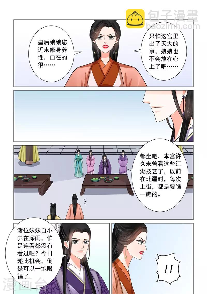 🍲重生之慕甄 第53话1 打赌 第7页