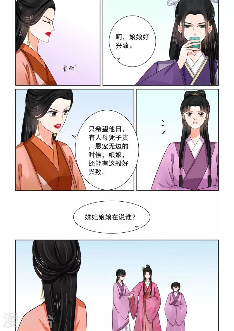 🍲重生之慕甄 第53话1 打赌 第8页