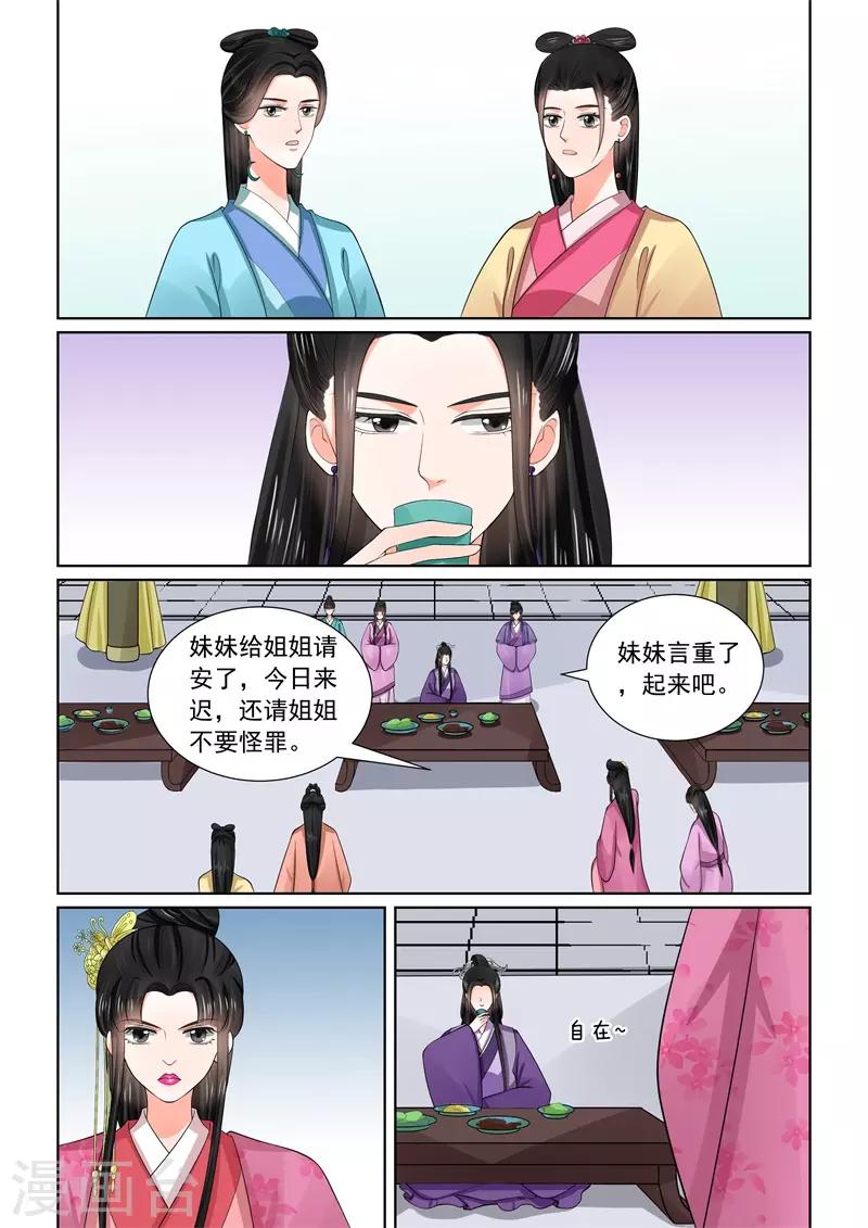 🍲重生之慕甄 第53话1 打赌 第9页