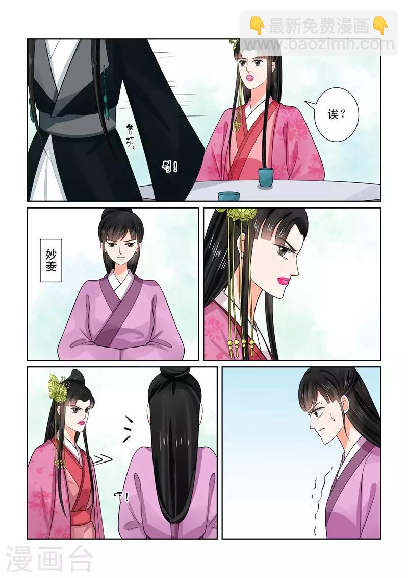🍲重生之慕甄 第53话3 打赌 第11页