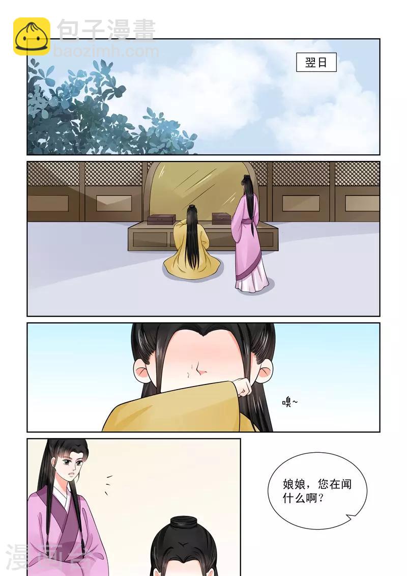 🍲重生之慕甄 第53话3 打赌 第12页
