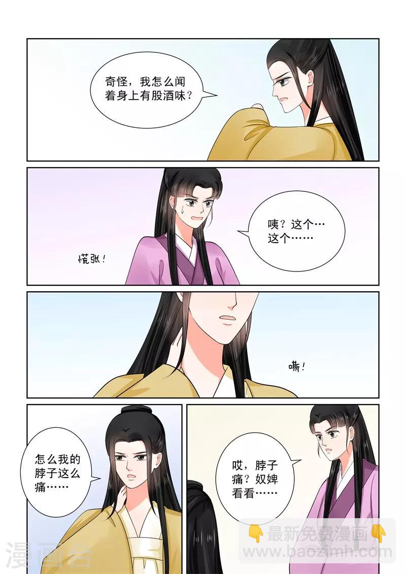 🍲重生之慕甄 第53话3 打赌 第13页