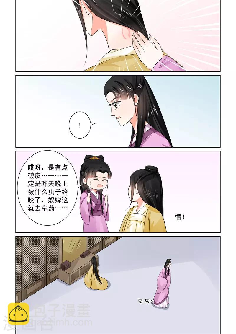 🍲重生之慕甄 第53话3 打赌 第14页