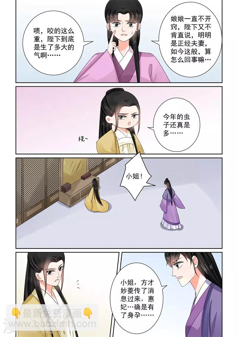 🍲重生之慕甄 第53话3 打赌 第15页