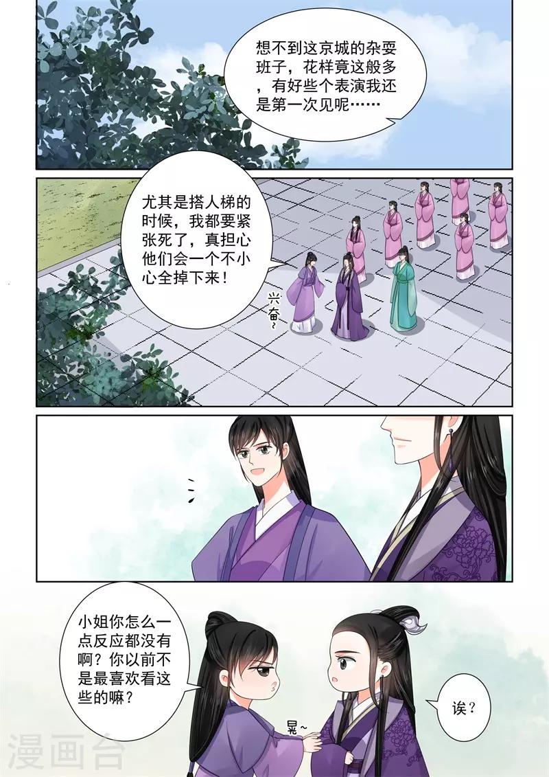 🍲重生之慕甄 第53话3 打赌 第2页