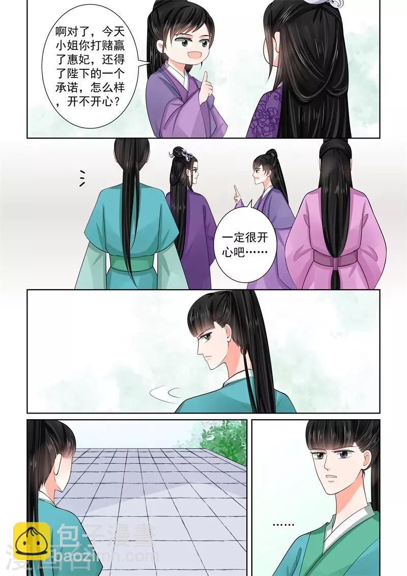 🍲重生之慕甄 第53话3 打赌 第3页