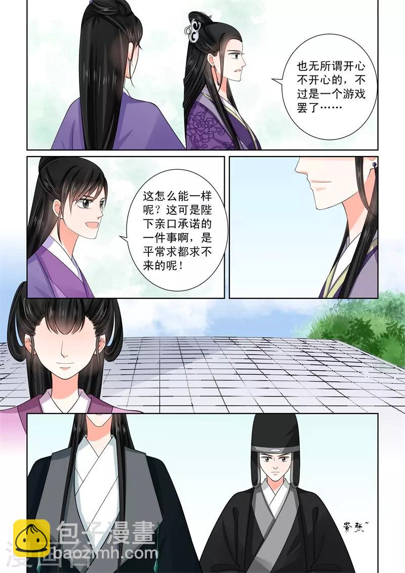 🍲重生之慕甄 第53话3 打赌 第4页