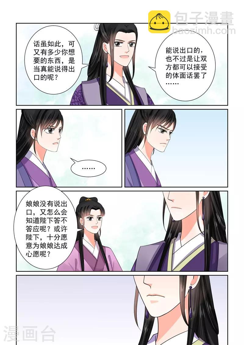 🍲重生之慕甄 第53话3 打赌 第5页