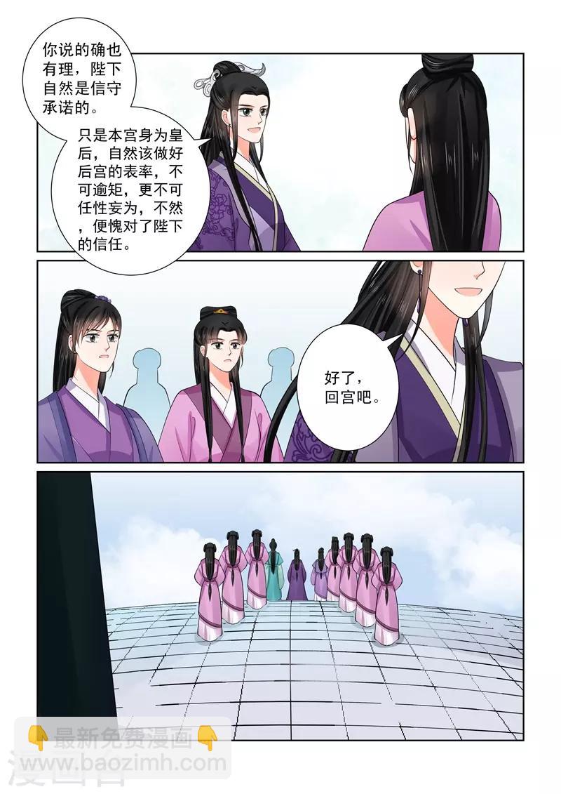 🍲重生之慕甄 第53话3 打赌 第6页
