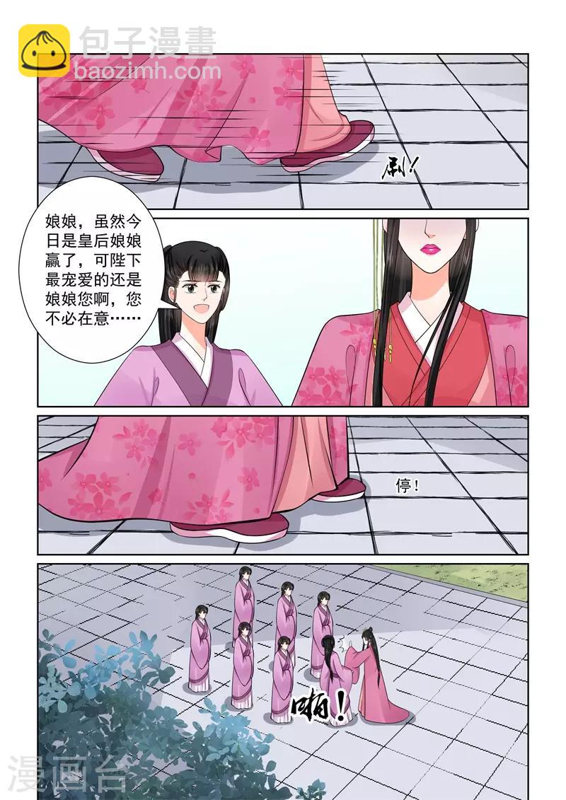 🍲重生之慕甄 第53话3 打赌 第8页