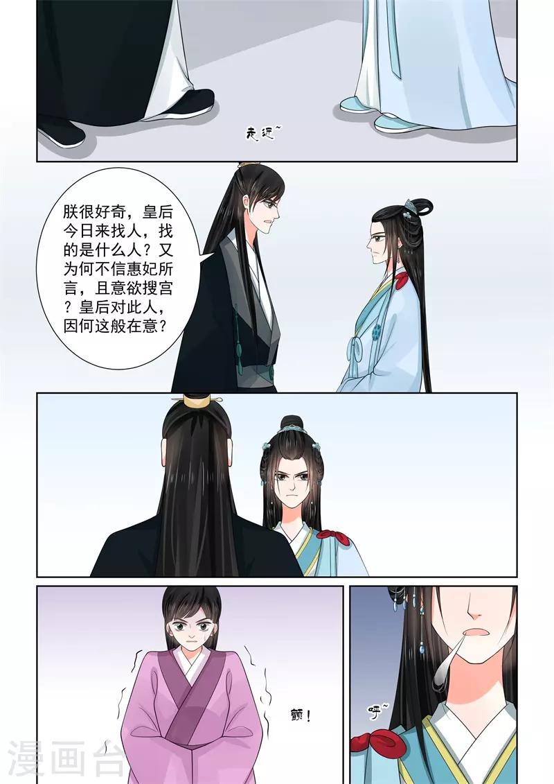 🍲重生之慕甄 第54话2 入局 第10页