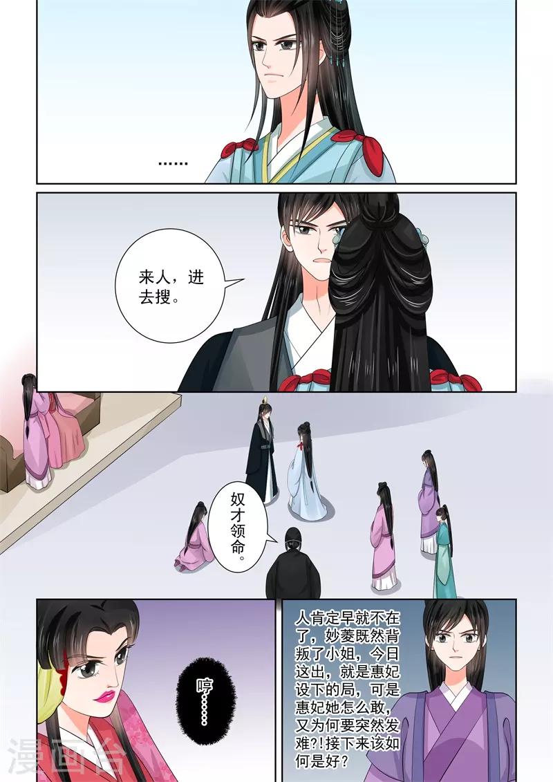 🍲重生之慕甄 第54话2 入局 第12页