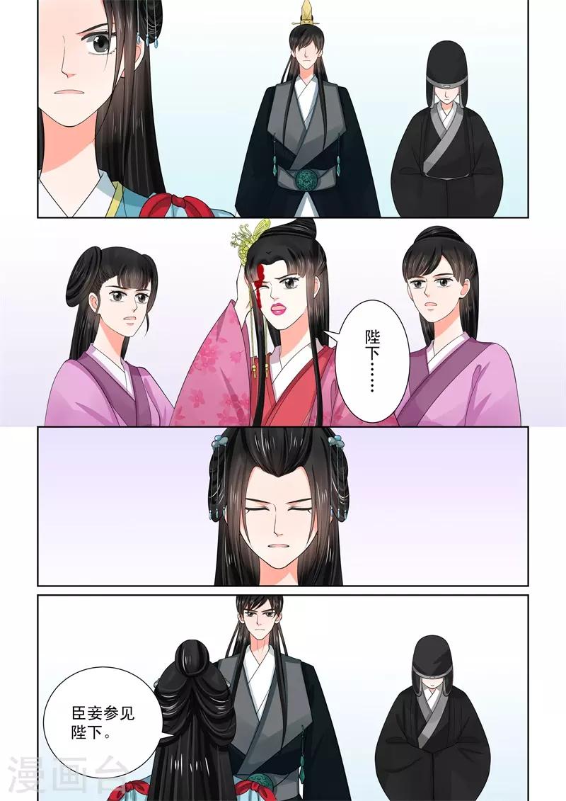 🍲重生之慕甄 第54话2 入局 第2页
