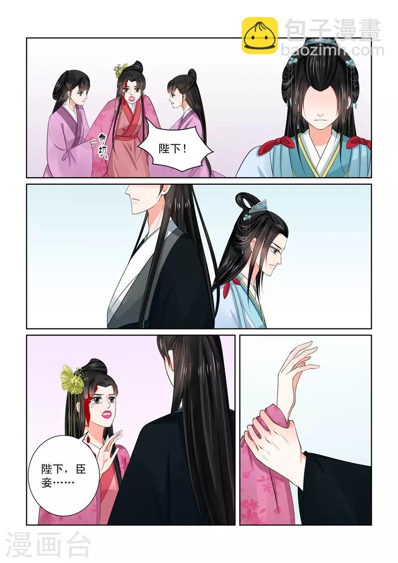 🍲重生之慕甄 第54话2 入局 第3页