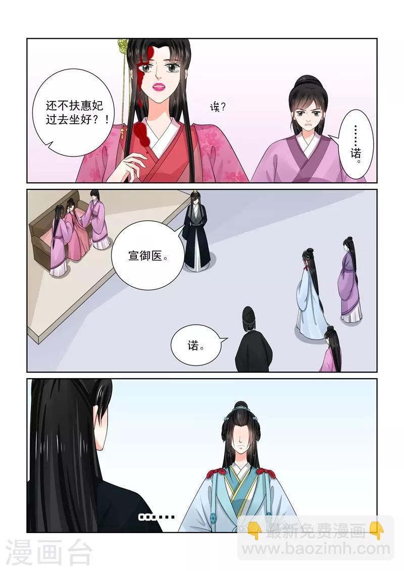 🍲重生之慕甄 第54话2 入局 第4页