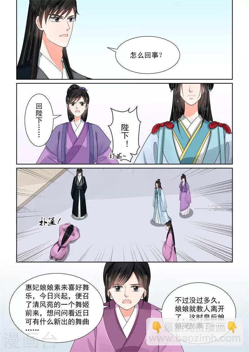 🍲重生之慕甄 第54话2 入局 第5页