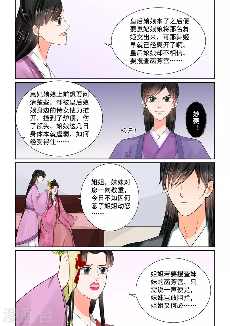 🍲重生之慕甄 第54话2 入局 第6页