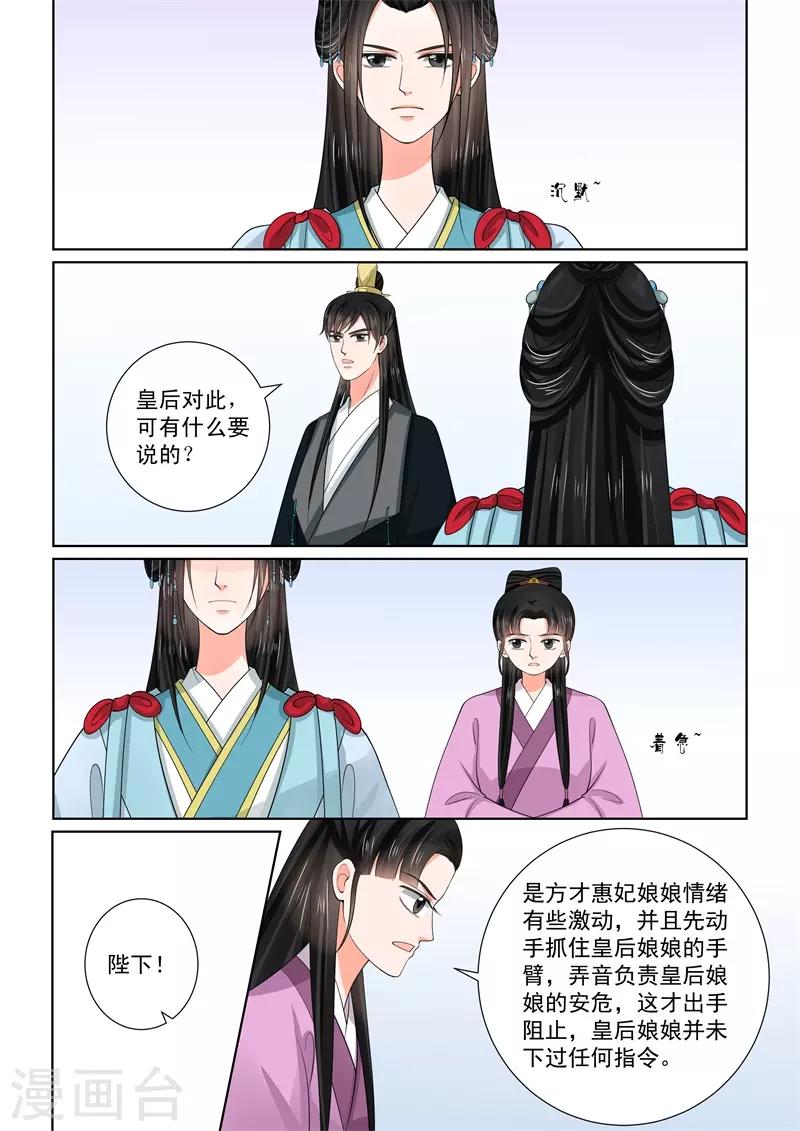 🍲重生之慕甄 第54话2 入局 第7页