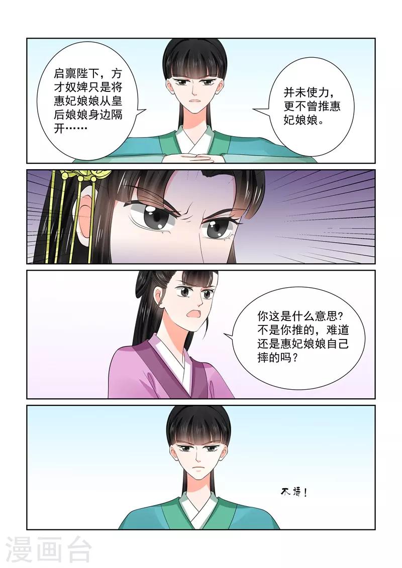 🍲重生之慕甄 第54话2 入局 第8页
