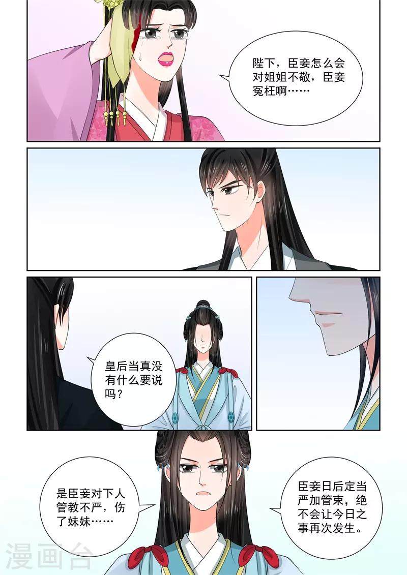 🍲重生之慕甄 第54话2 入局 第9页