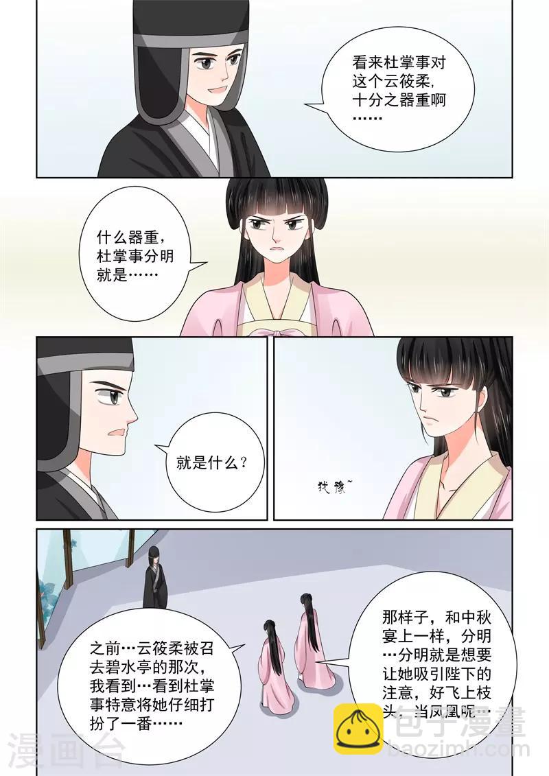 🍲重生之慕甄 第55话1 诺言 第10页