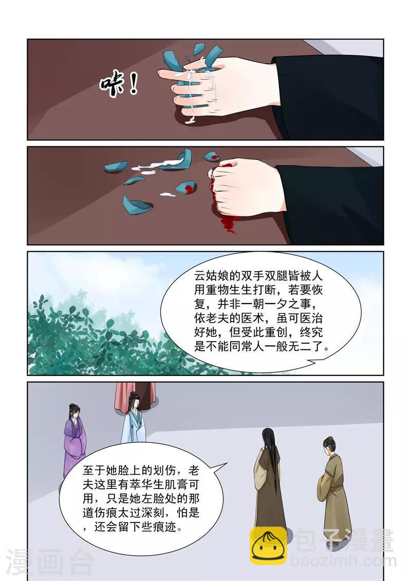 🍲重生之慕甄 第55话1 诺言 第12页