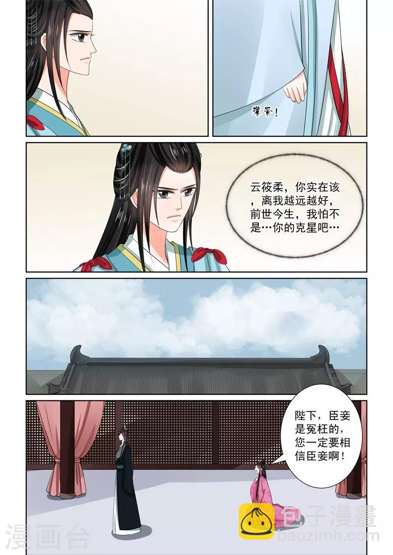 🍲重生之慕甄 第55话1 诺言 第3页