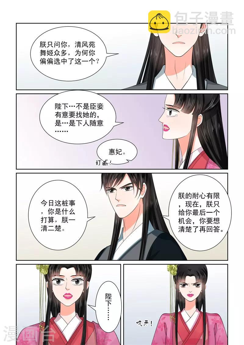 🍲重生之慕甄 第55话1 诺言 第4页