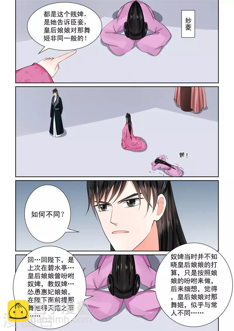 🍲重生之慕甄 第55话1 诺言 第5页