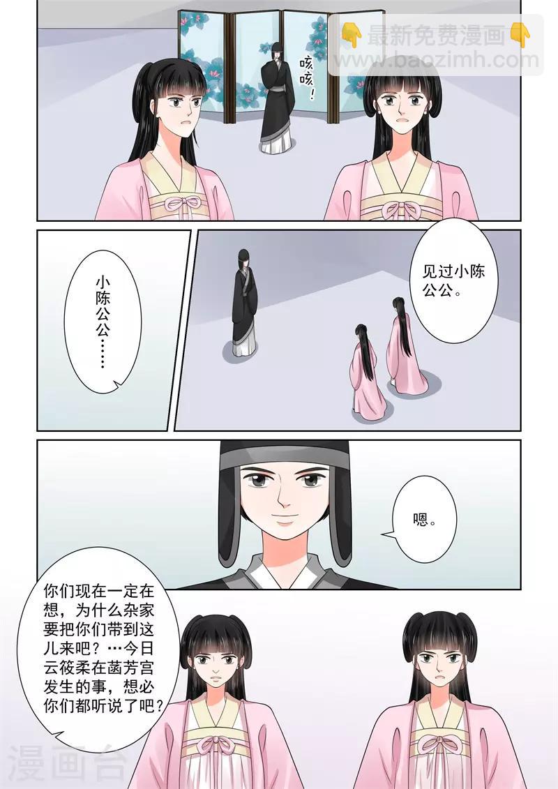 🍲重生之慕甄 第55话1 诺言 第7页
