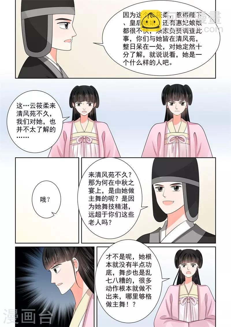 🍲重生之慕甄 第55话1 诺言 第8页