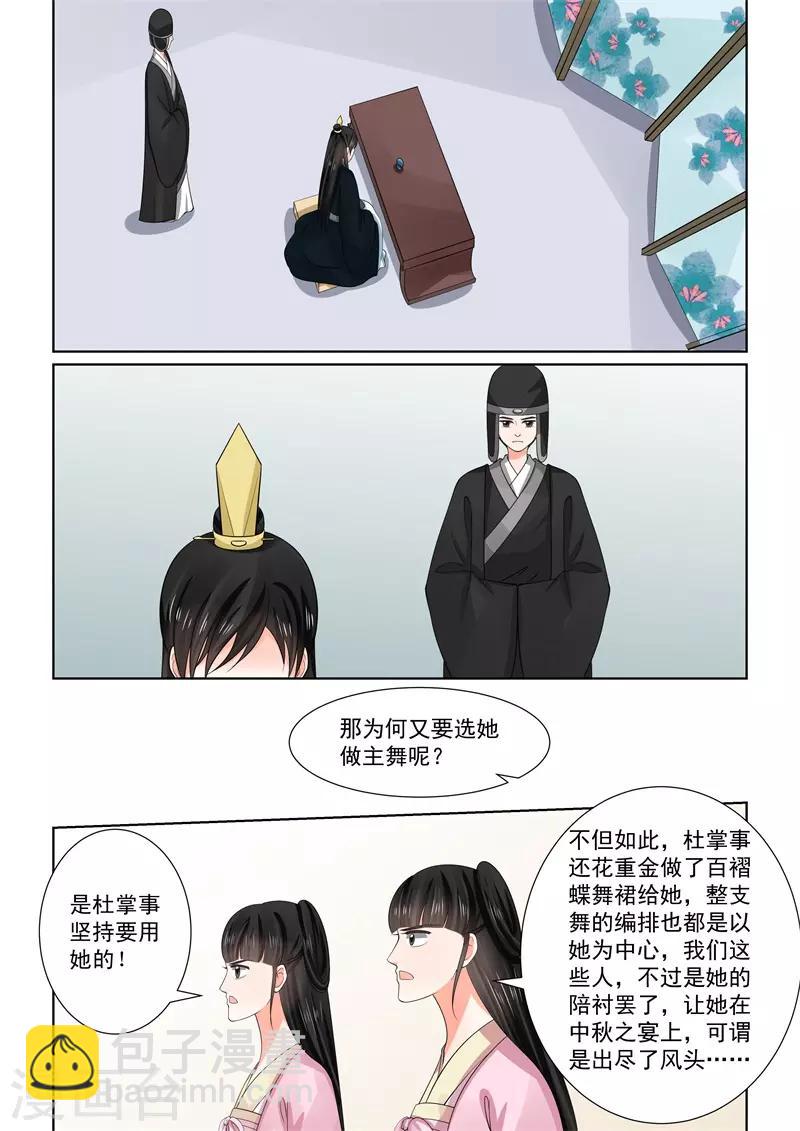 🍲重生之慕甄 第55话1 诺言 第9页