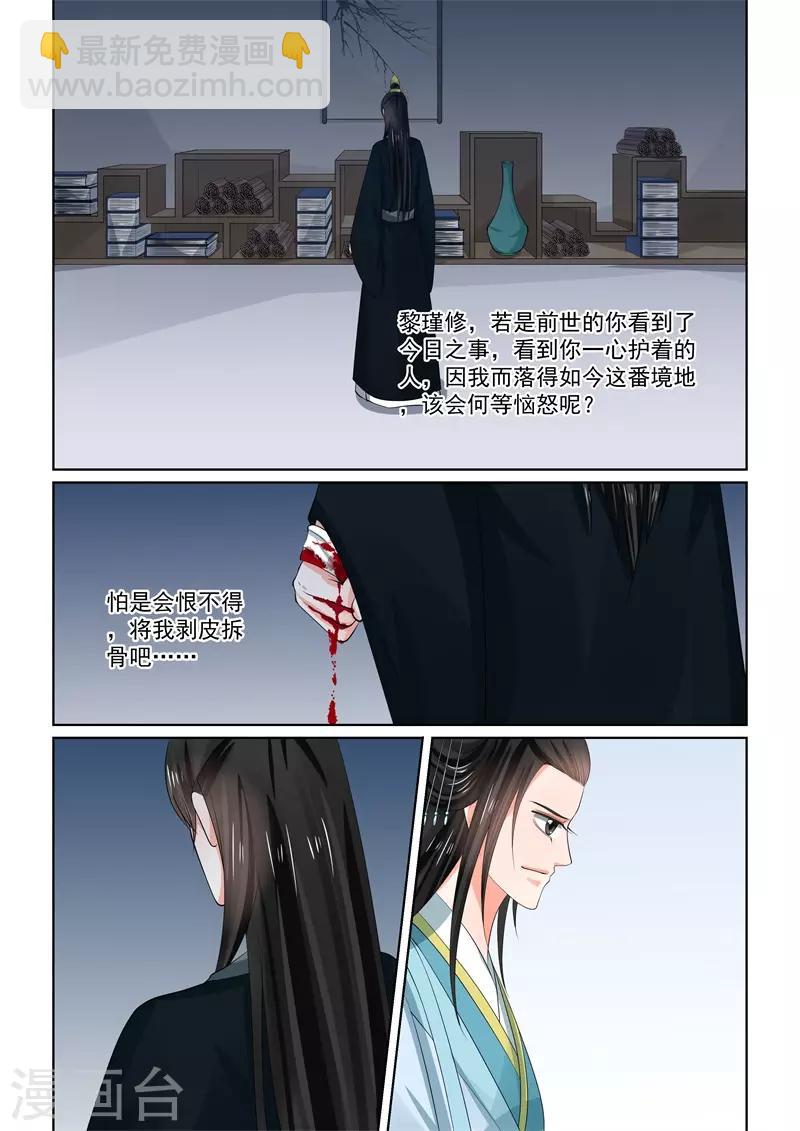 🍲重生之慕甄 第55话3 诺言 第11页