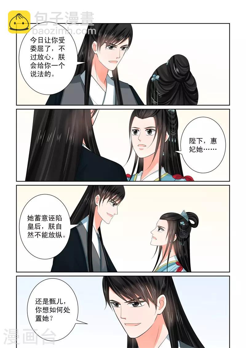 🍲重生之慕甄 第55话3 诺言 第3页