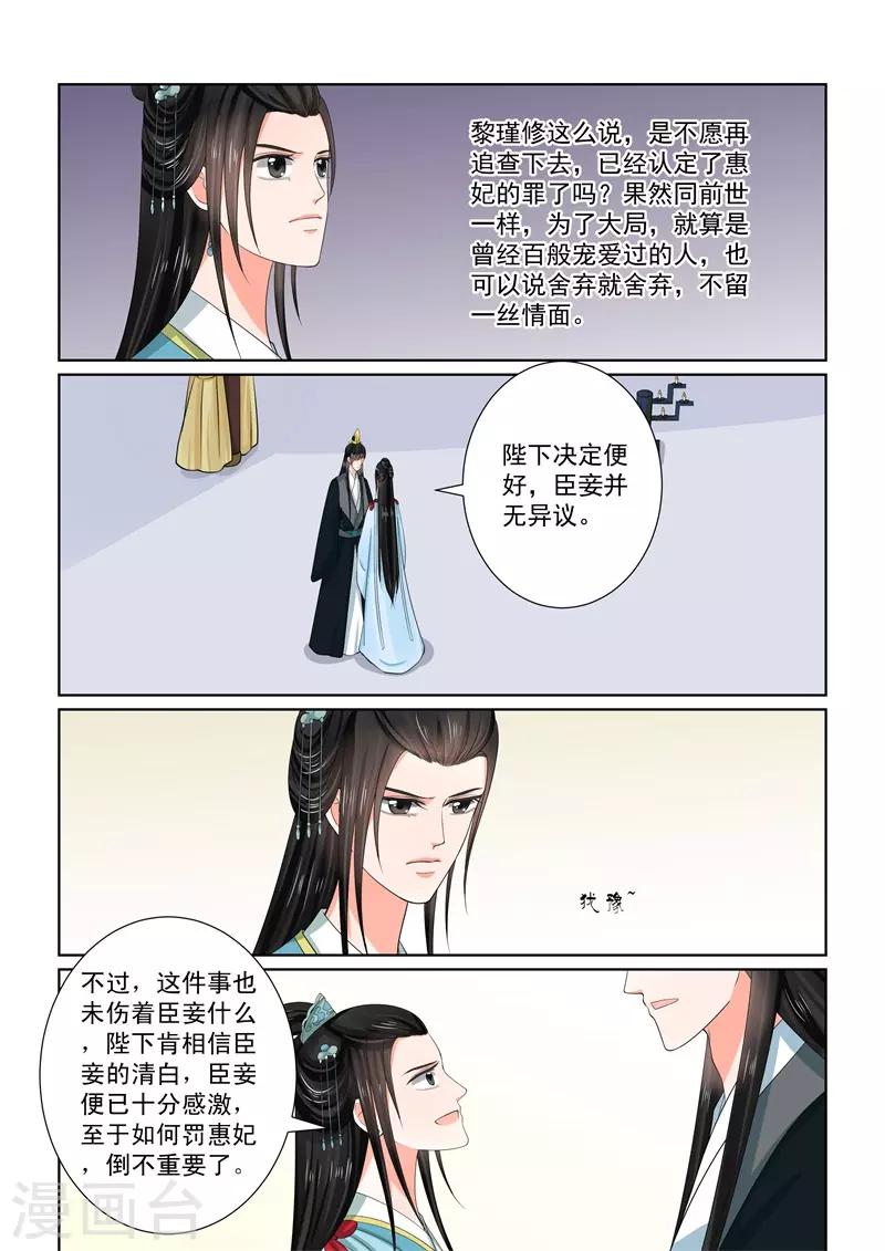 🍲重生之慕甄 第55话3 诺言 第4页