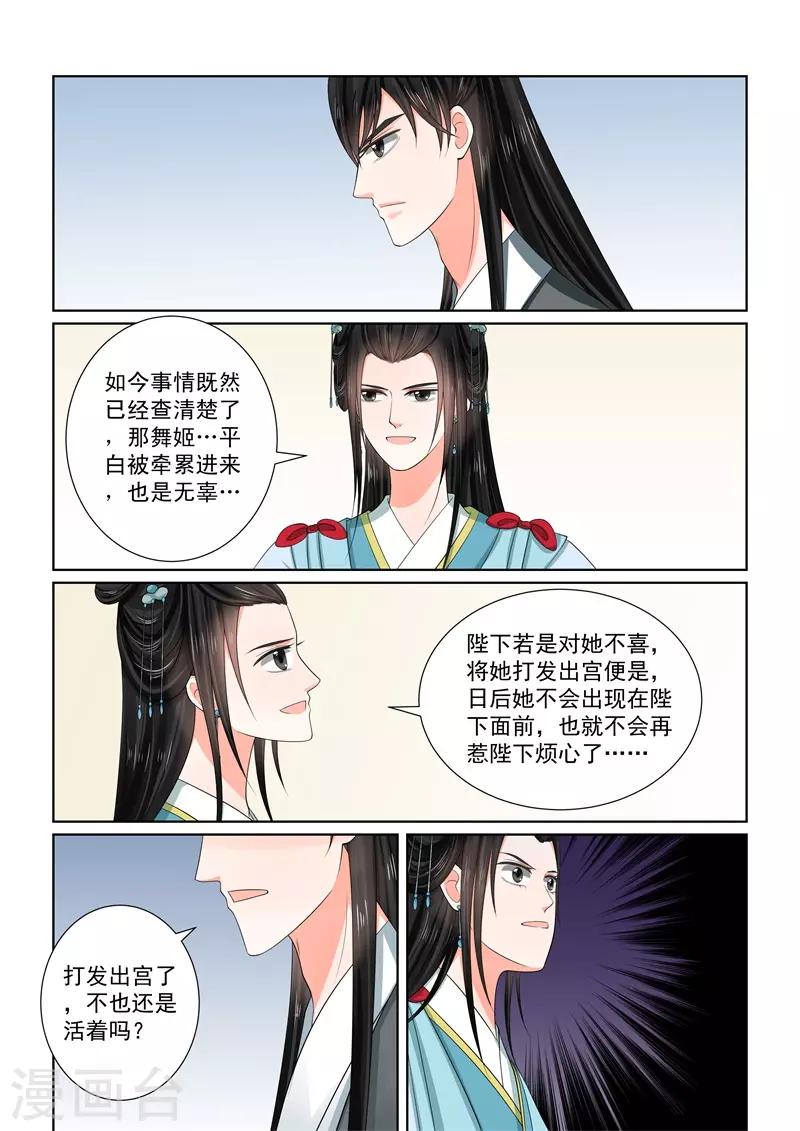 🍲重生之慕甄 第55话3 诺言 第5页