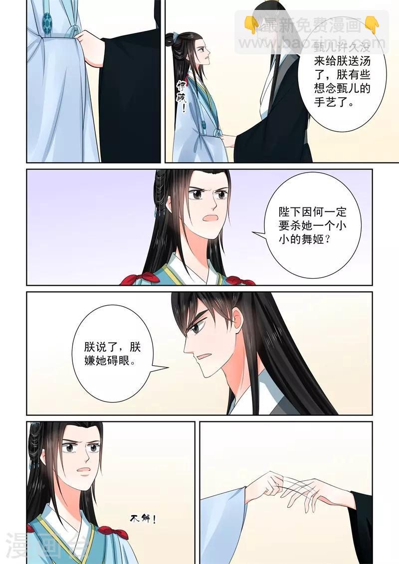 🍲重生之慕甄 第55话3 诺言 第6页