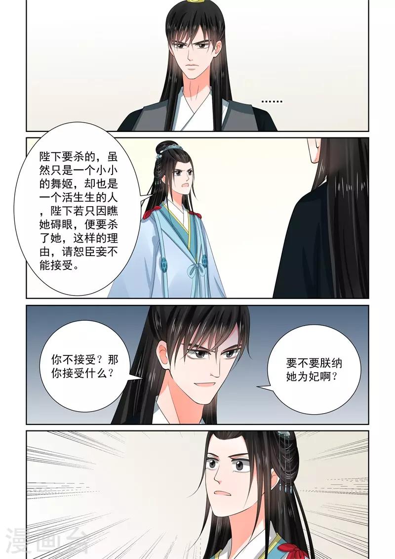 🍲重生之慕甄 第55话3 诺言 第7页