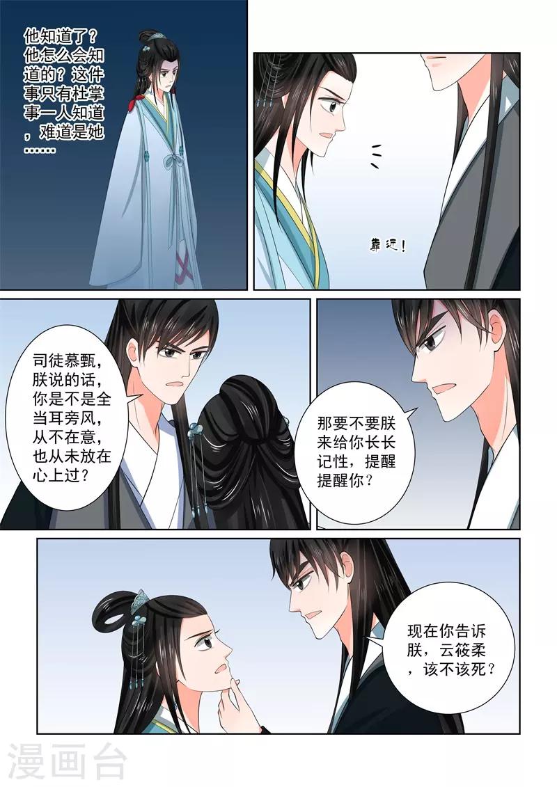 🍲重生之慕甄 第55话3 诺言 第8页